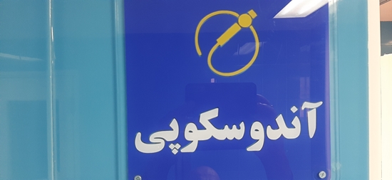 شبکه بهداشت و درمان فردوس 